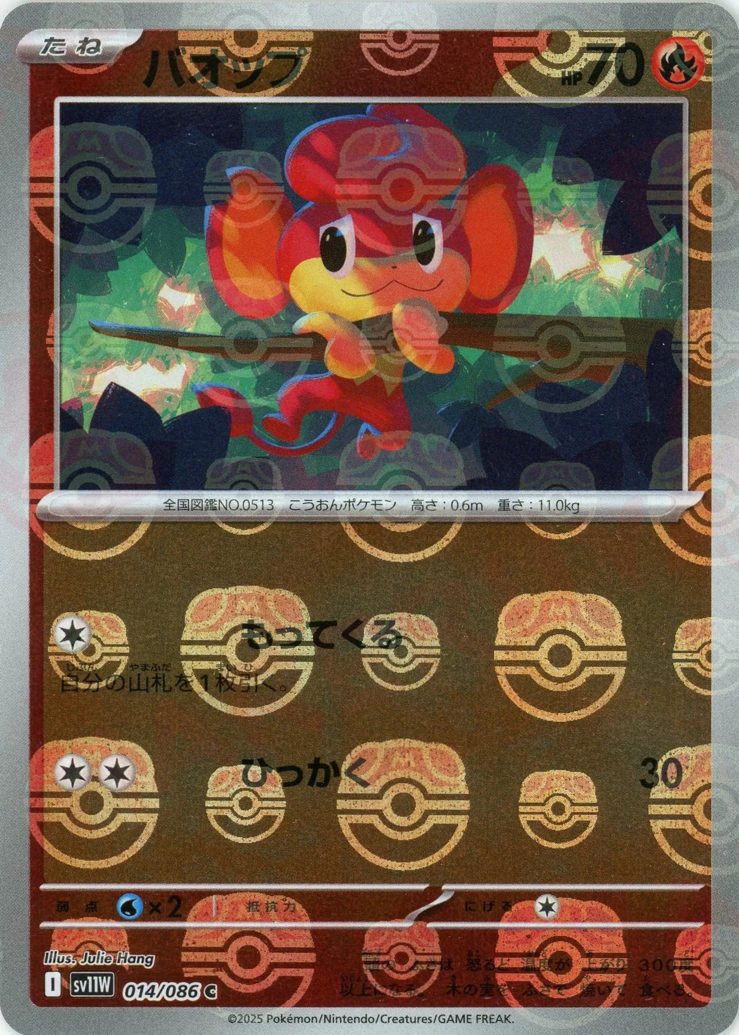 バオップ:マスターボールミラー(C){炎}〈014/086〉[SV11W-Ma]