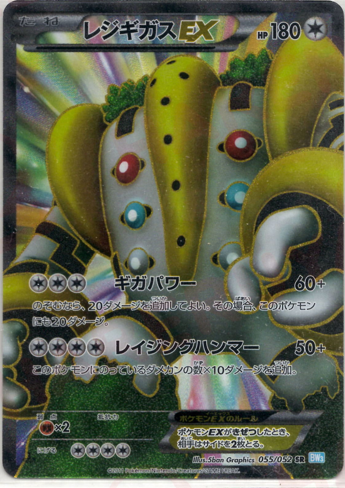 ポケモンカード レジギガスEX SR BW3 055／052 【PSA10】レジギガス SR