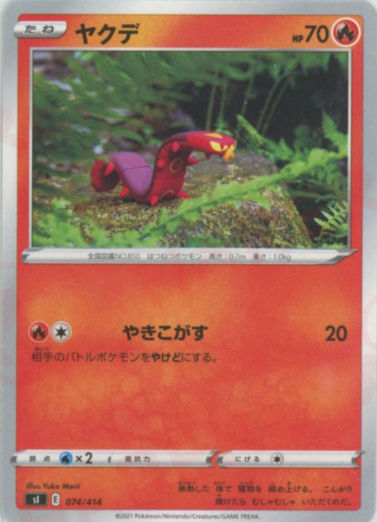 ヤクデ(D){炎}〈074/414〉[SI]