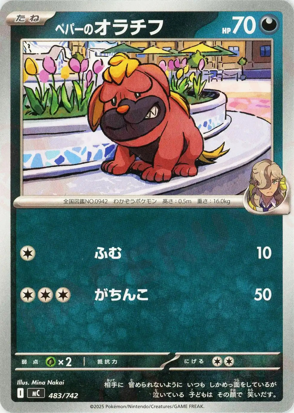 ペパーのオラチフ(-){悪}〈483/742〉[MC]