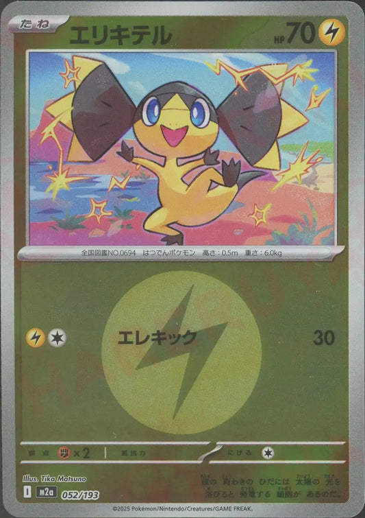 エリキテル:エネルギーミラー(-){雷}〈052/193〉[M2a-EM]