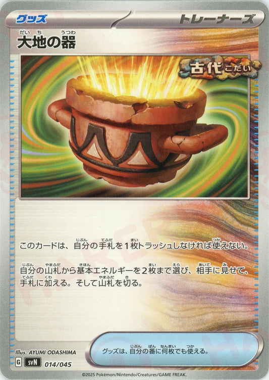 大地の器(D){グッズ}〈014/045〉[SVN]