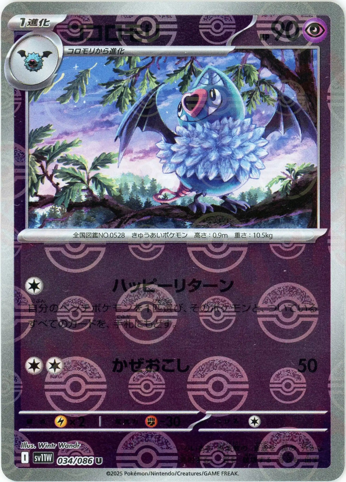 ココロモリ:モンスターボールミラー(U){超}〈034/086〉[SV11W-Mo]