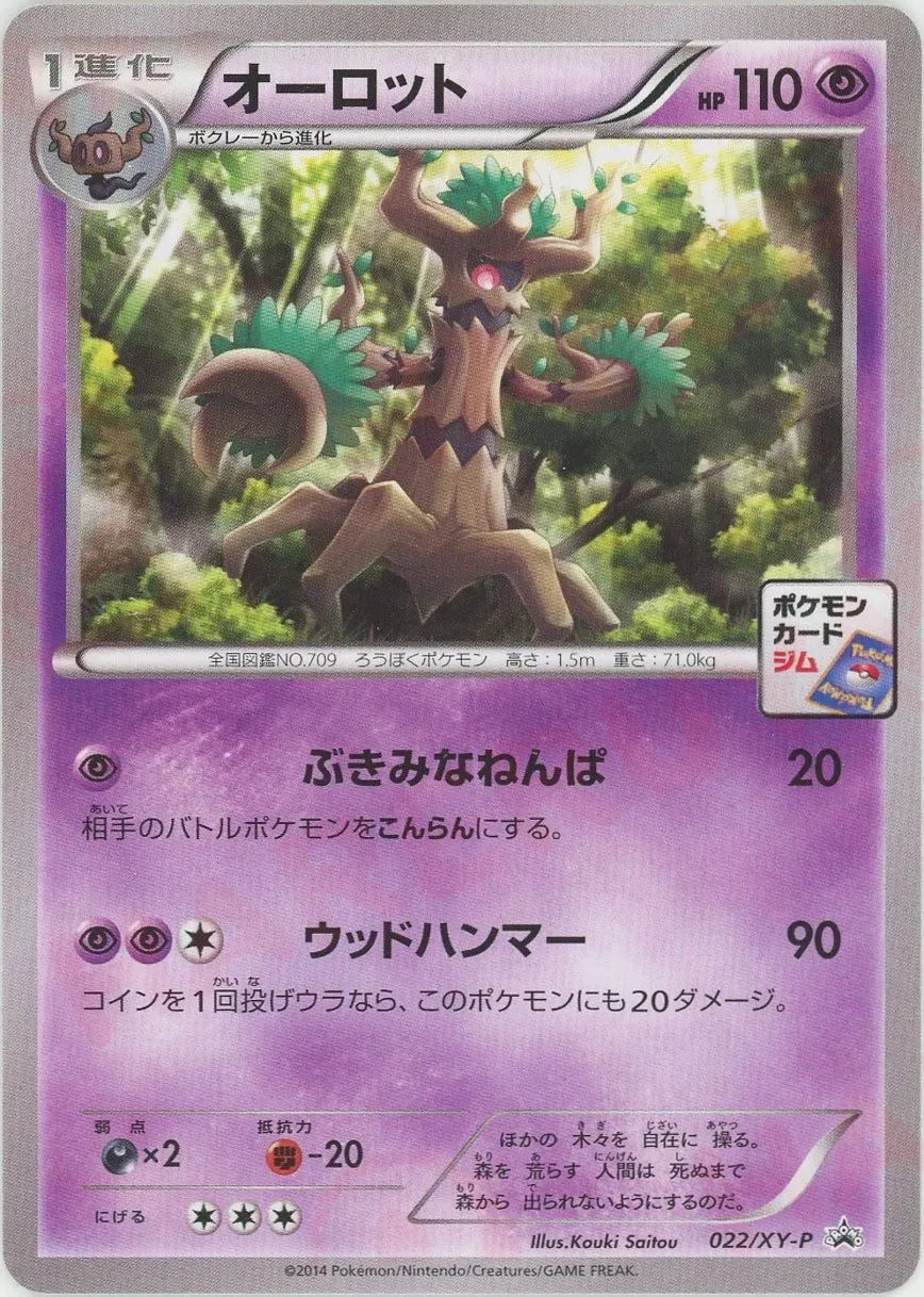 オーロット(PROMO){超}〈022/XY-P〉[XY-P]