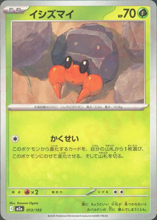 イシズマイ(-){草}〈013/193〉[M2a]