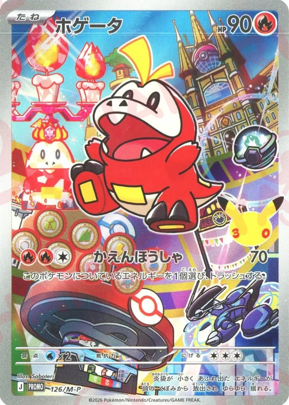 ホゲータ(PROMO){炎}〈126/M-P〉[M-P]