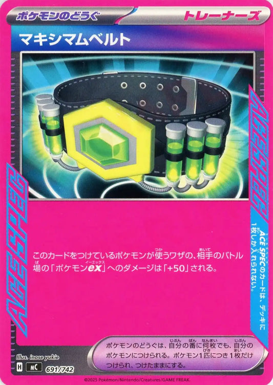 マキシマムベルト(-){グッズ}〈691/742〉[MC]