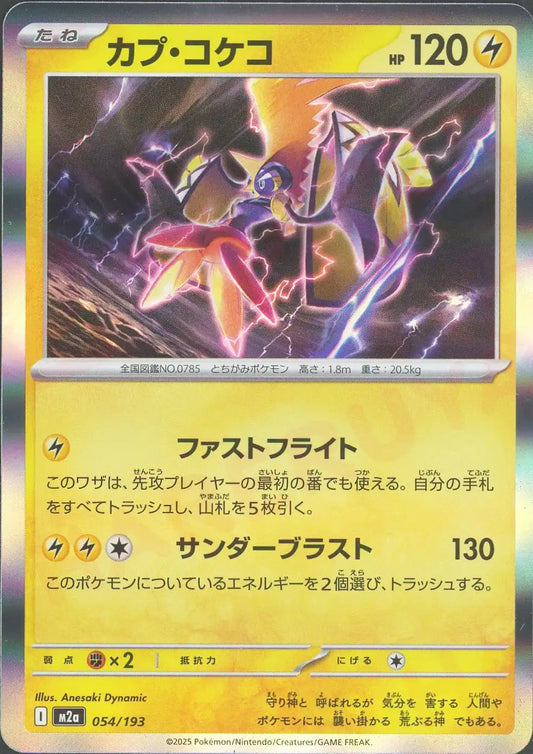 カプ・コケコ(-){雷}〈054/193〉[M2a]