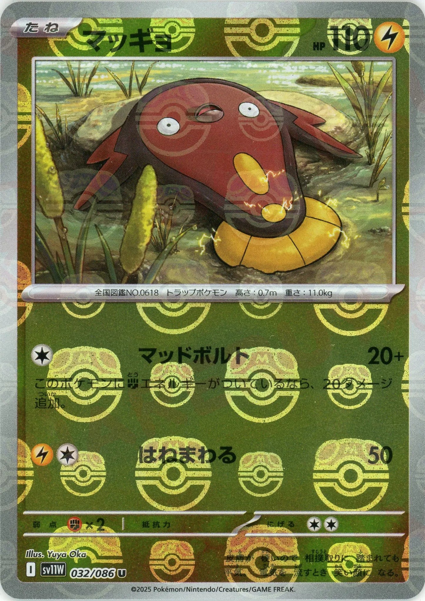 マッギョ:マスターボールミラー(U){雷}〈032/086〉[SV11W-Ma]