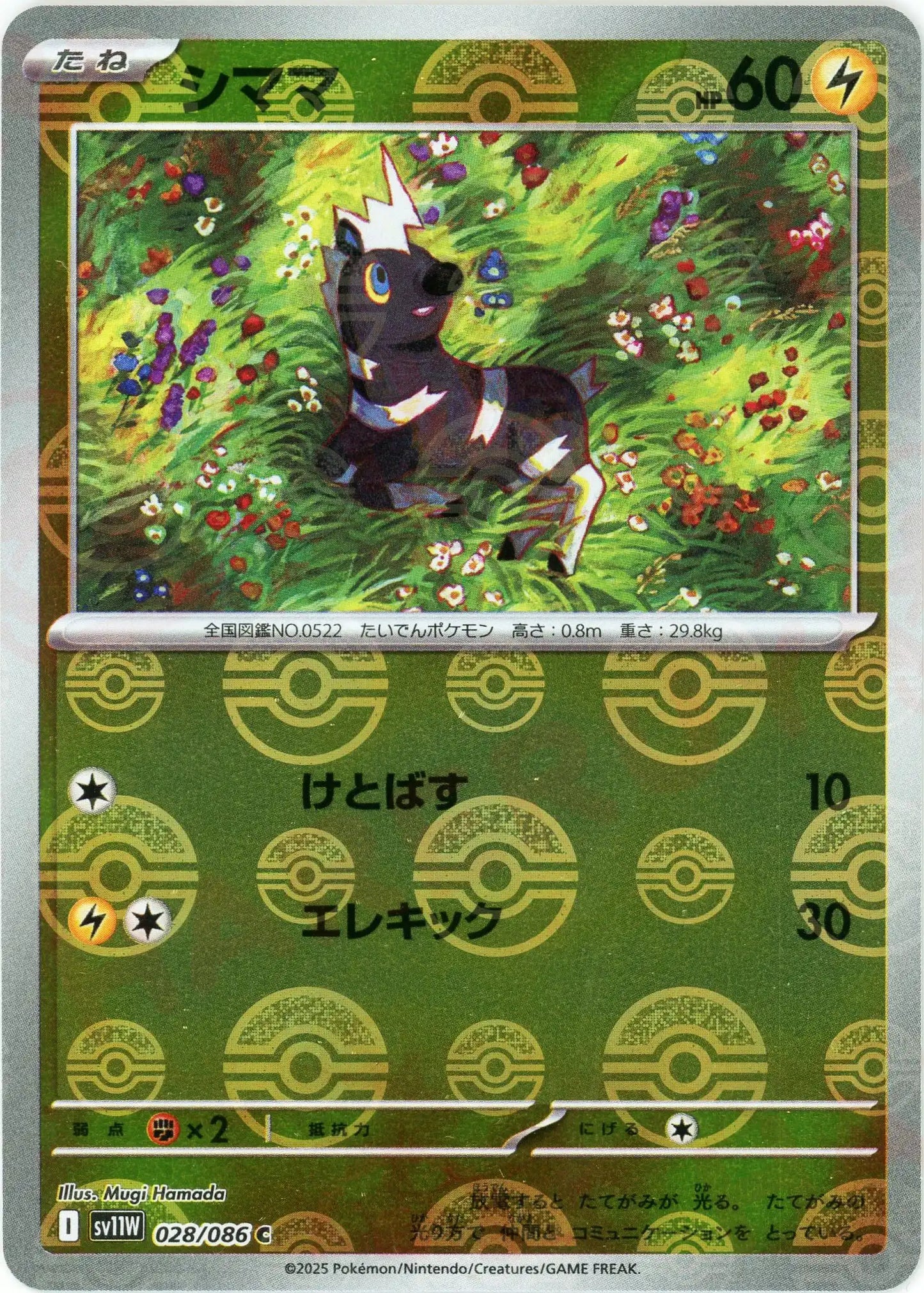 シママ:モンスターボールミラー(C){雷}〈028/086〉[SV11W-Mo]