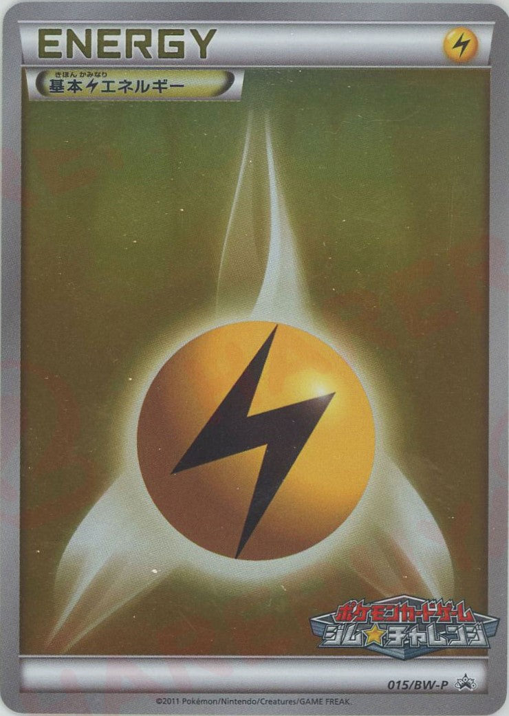 基本雷エネルギー:ジムチャレンジ通常(PROMO){基本エネルギー}〈015/BW-P〉[BW-P]
