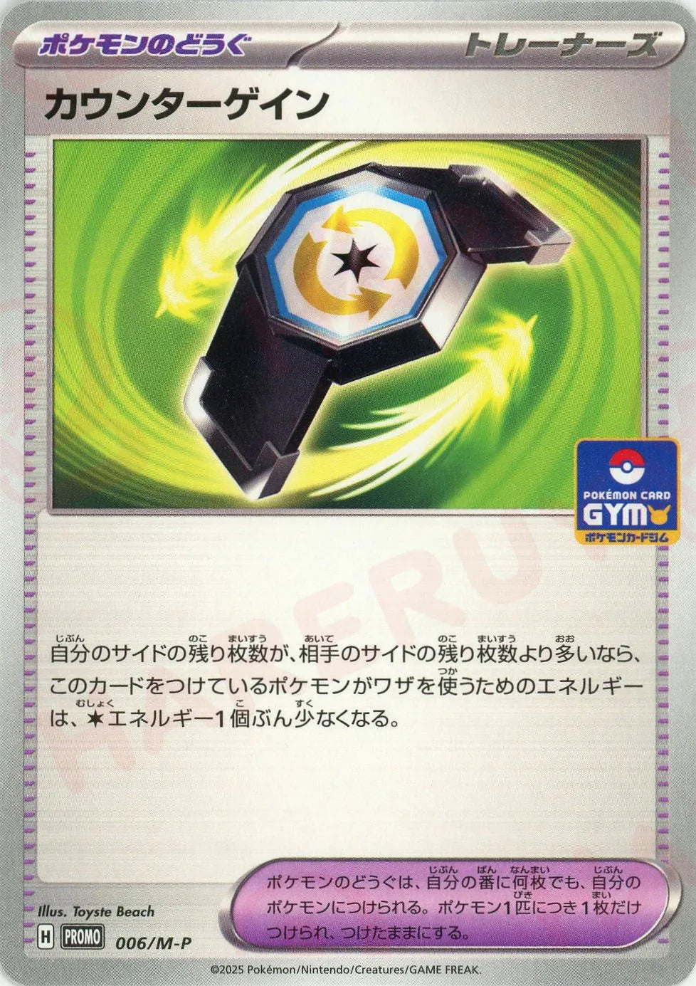 カウンターゲイン(PROMO){グッズ}〈006/M-P〉[M-P]