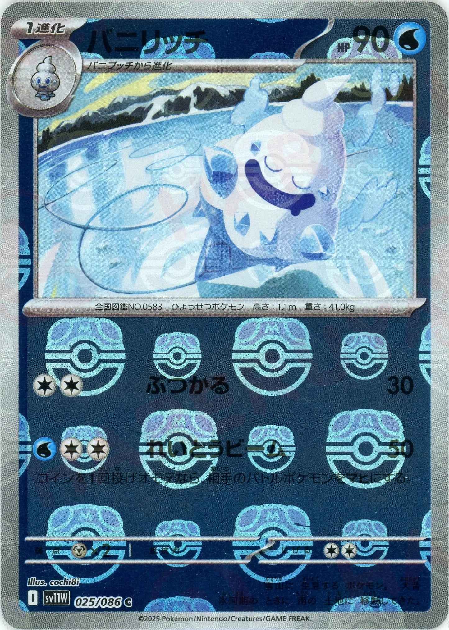 バニリッチ:マスターボールミラー(C){水}〈025/086〉[SV11W-Ma]