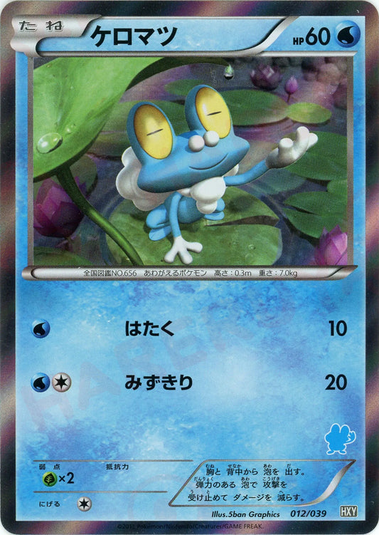 ケロマツ:キラ(D){水}〈012/039〉[HXY]
