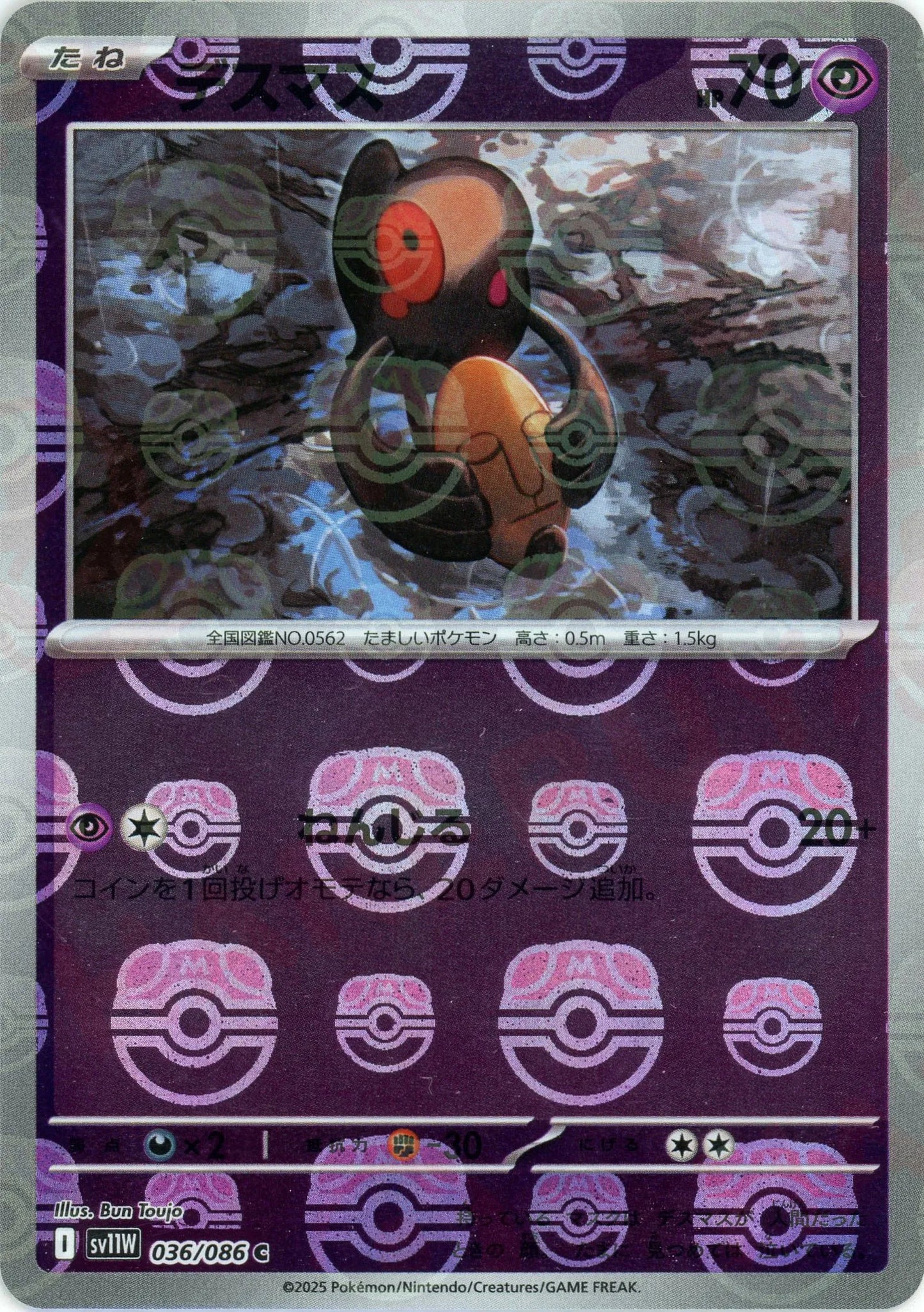 デスマス:マスターボールミラー(C){超}〈036/086〉[SV11W-Ma]