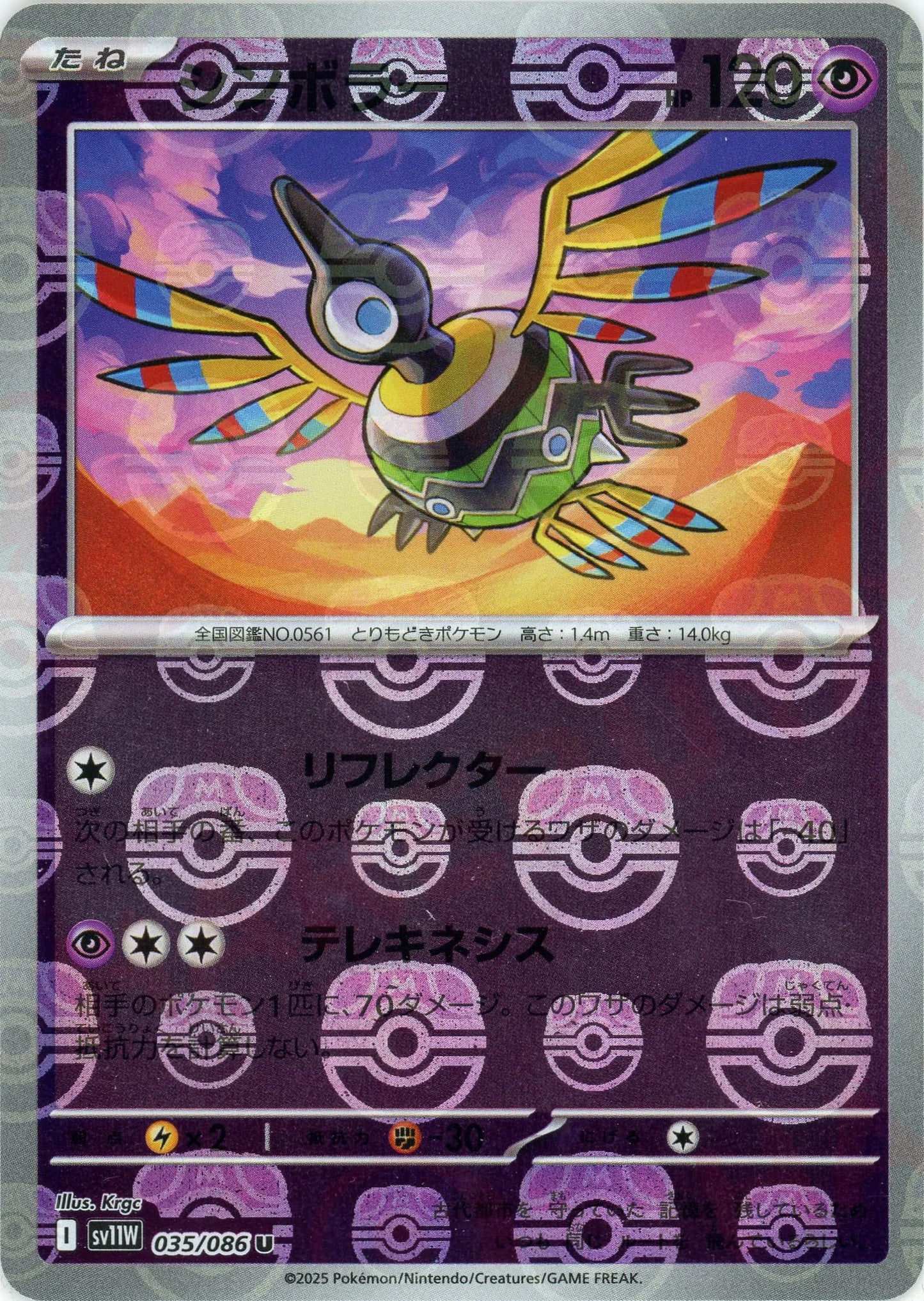 シンボラー:マスターボールミラー(U){超}〈035/086〉[SV11W-Ma]