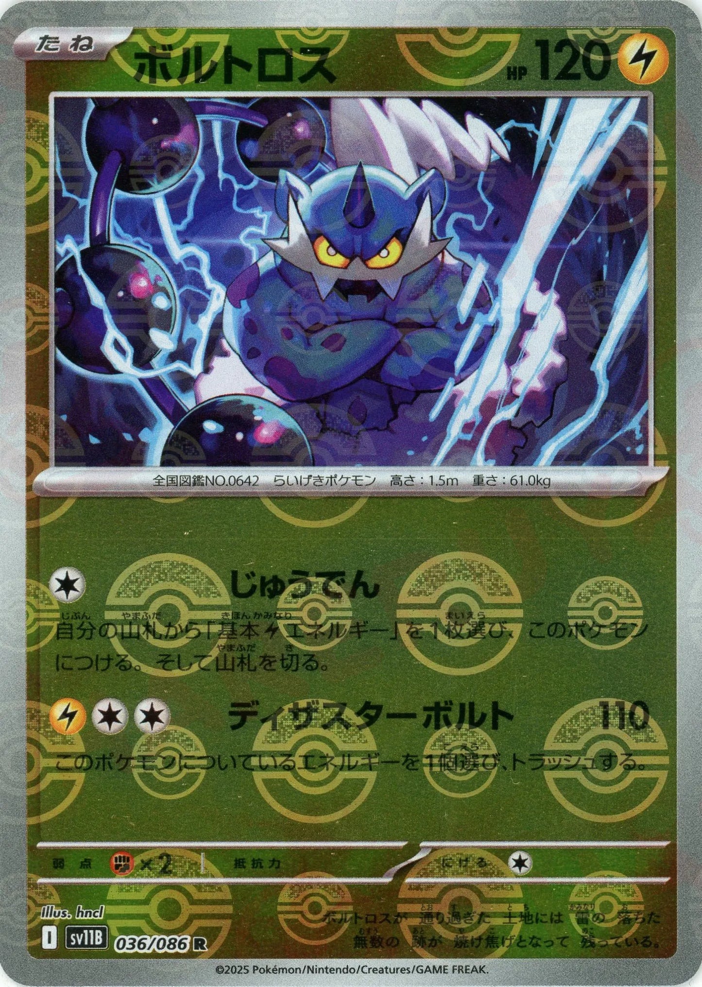 ボルトロス:モンスターボールミラー(R){雷}〈036/086〉[SV11B-Mo]