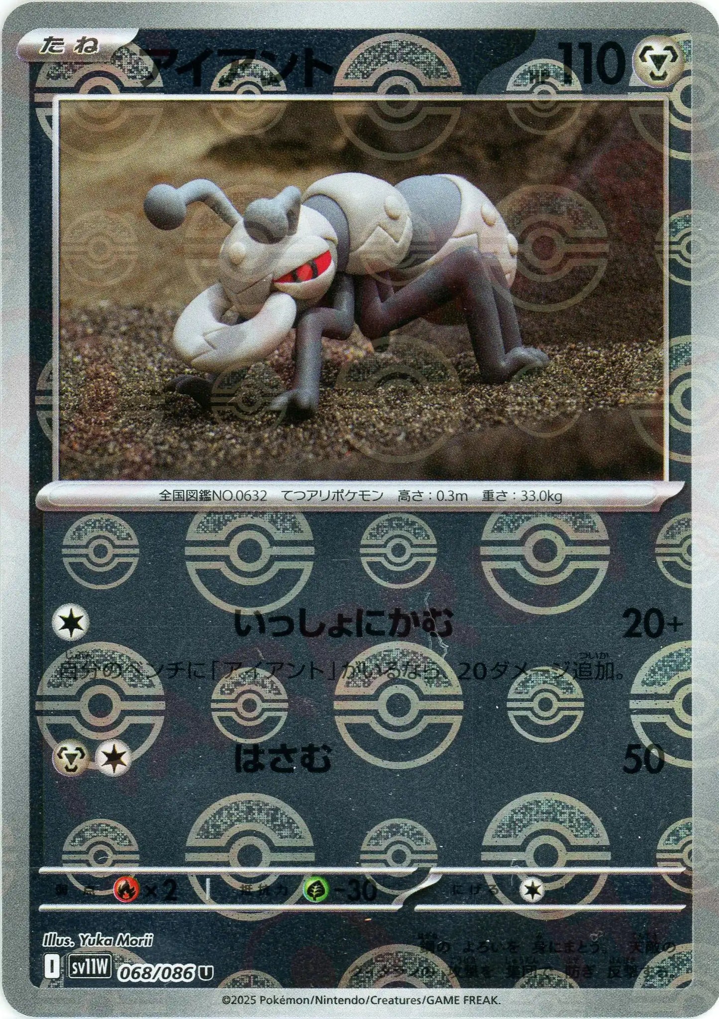 アイアント:モンスターボールミラー(U){鋼}〈068/086〉[SV11W-Mo]