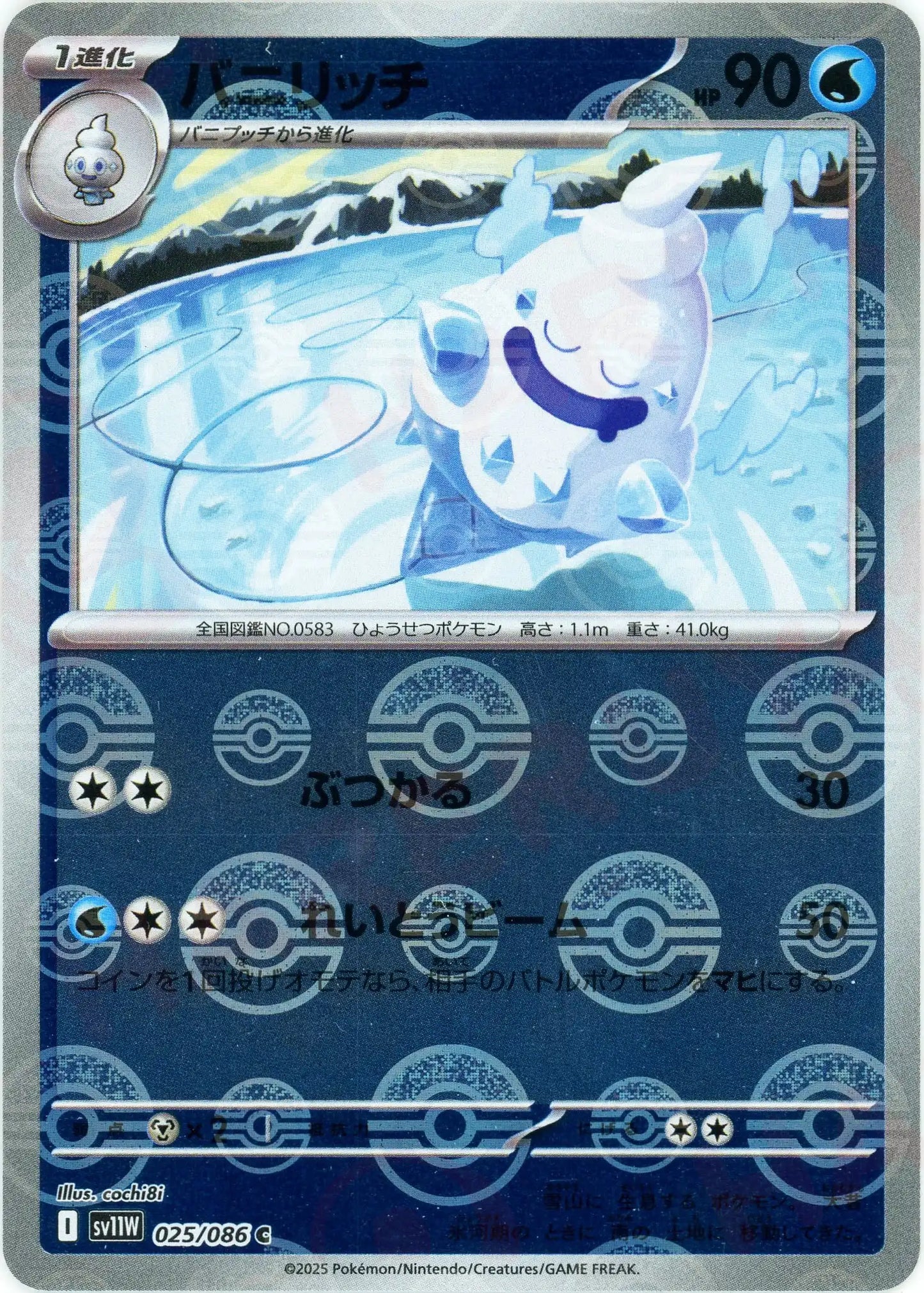 バニリッチ:モンスターボールミラー(C){水}〈025/086〉[SV11W-Mo]