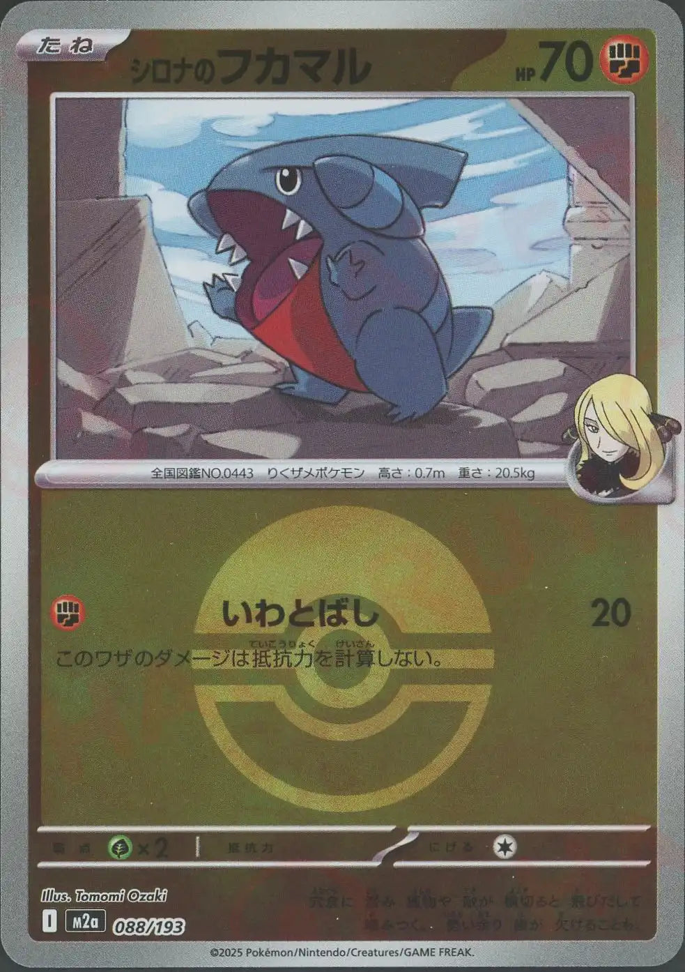 シロナのフカマル:ボールミラー(-){闘}〈088/193〉[M2a-BM]