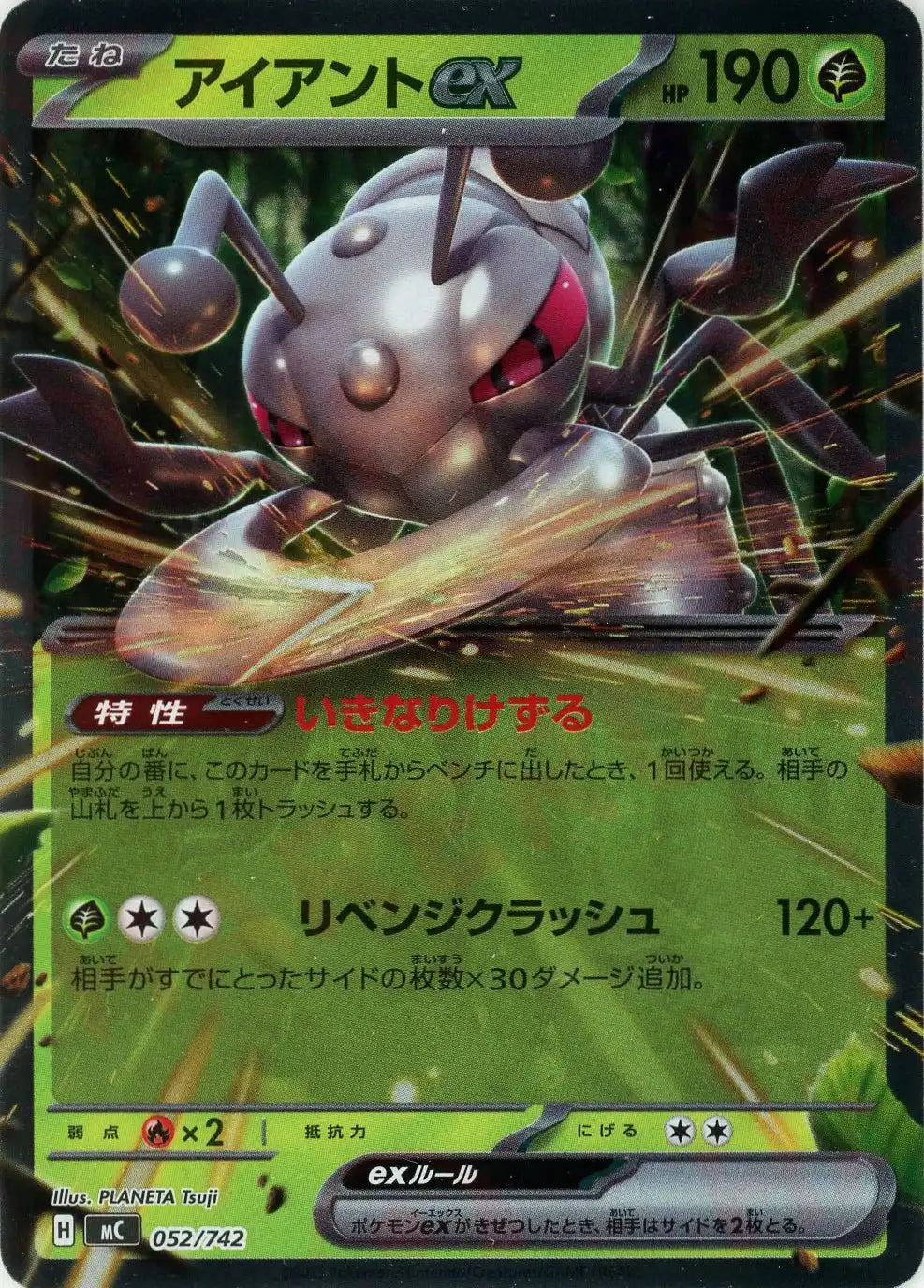 アイアントex:ミラー(-){草}〈052/742〉[MC-M]