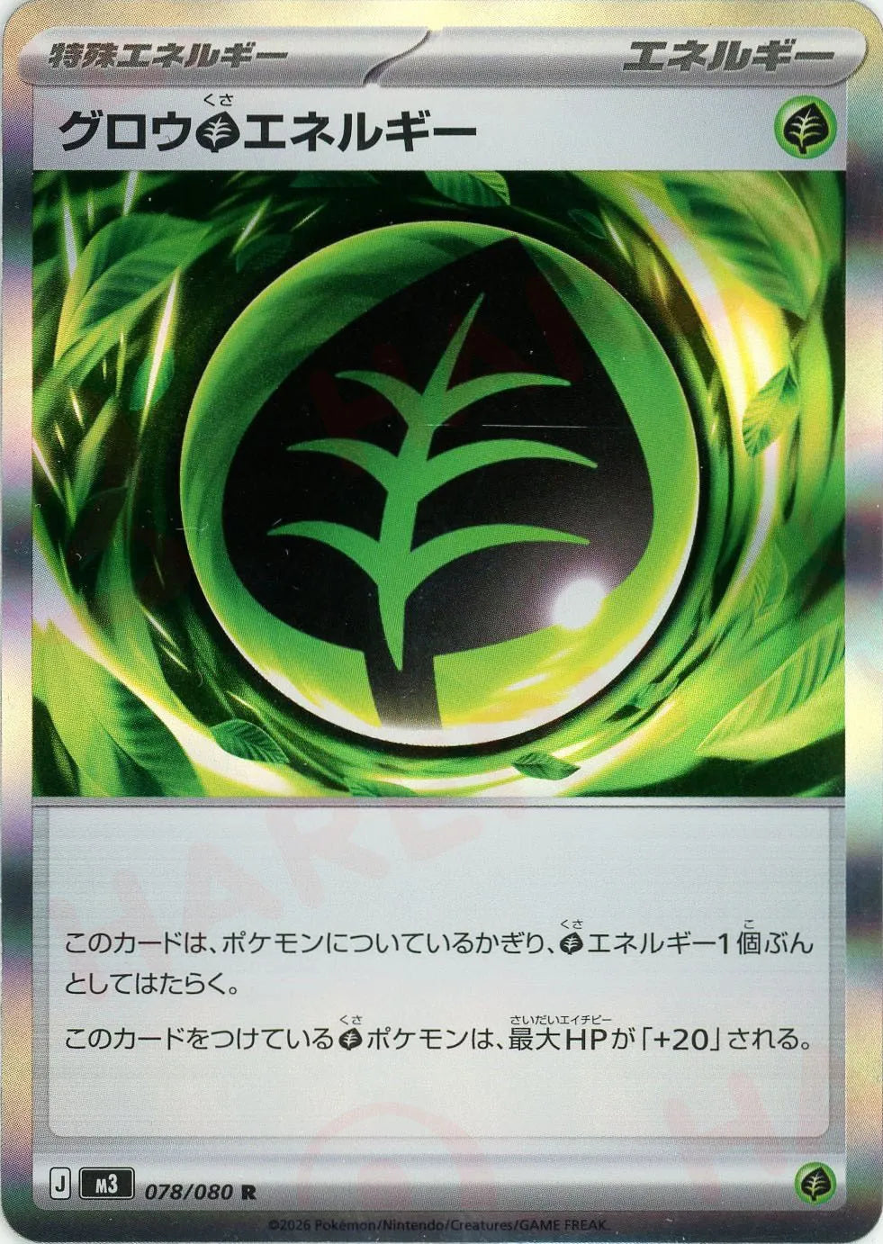 グロウ草エネルギー(R){エネルギー}〈078/080〉[M3]