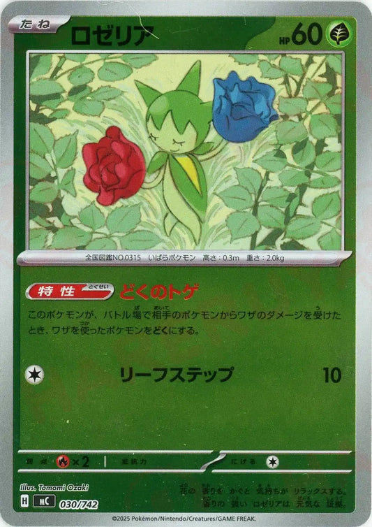 ロゼリア:ミラー(-){草}〈030/742〉[MC-M]