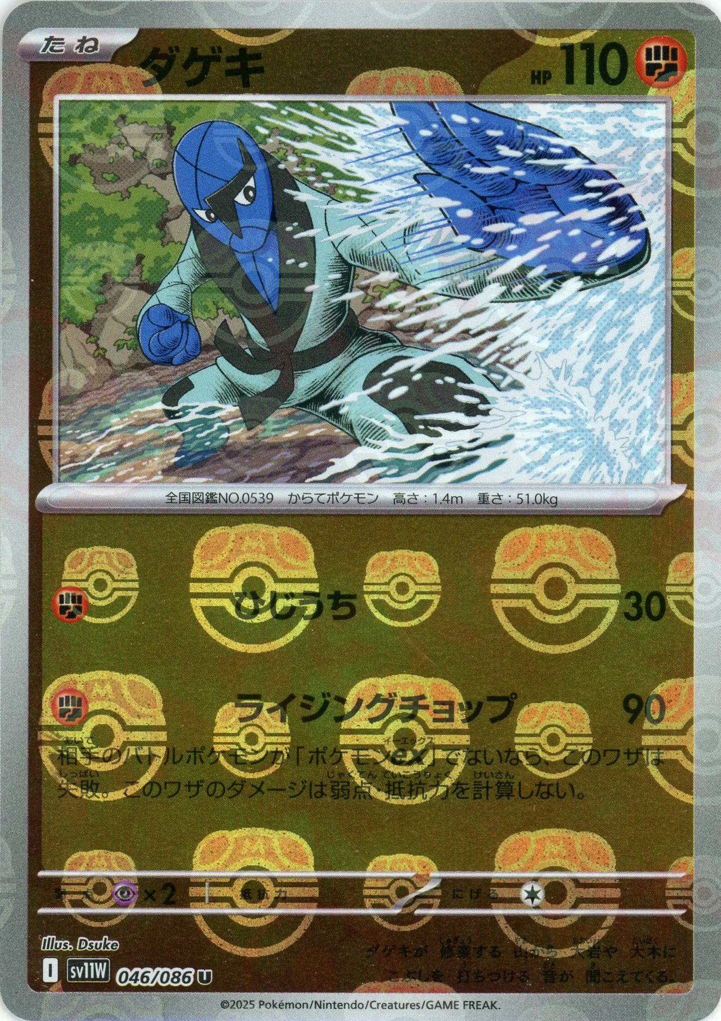 ダゲキ:マスターボールミラー(U){闘}〈046/086〉[SV11W-Ma]