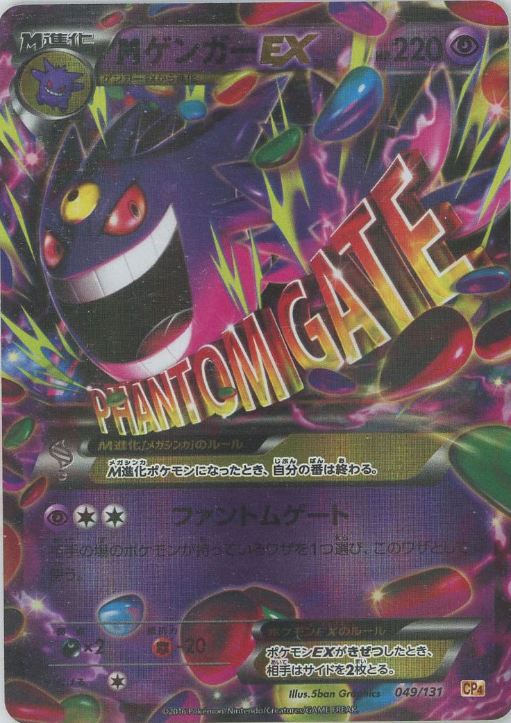 MゲンガーEX(CP){超}〈049/131〉[CP4] – 晴れる屋2 三宮店