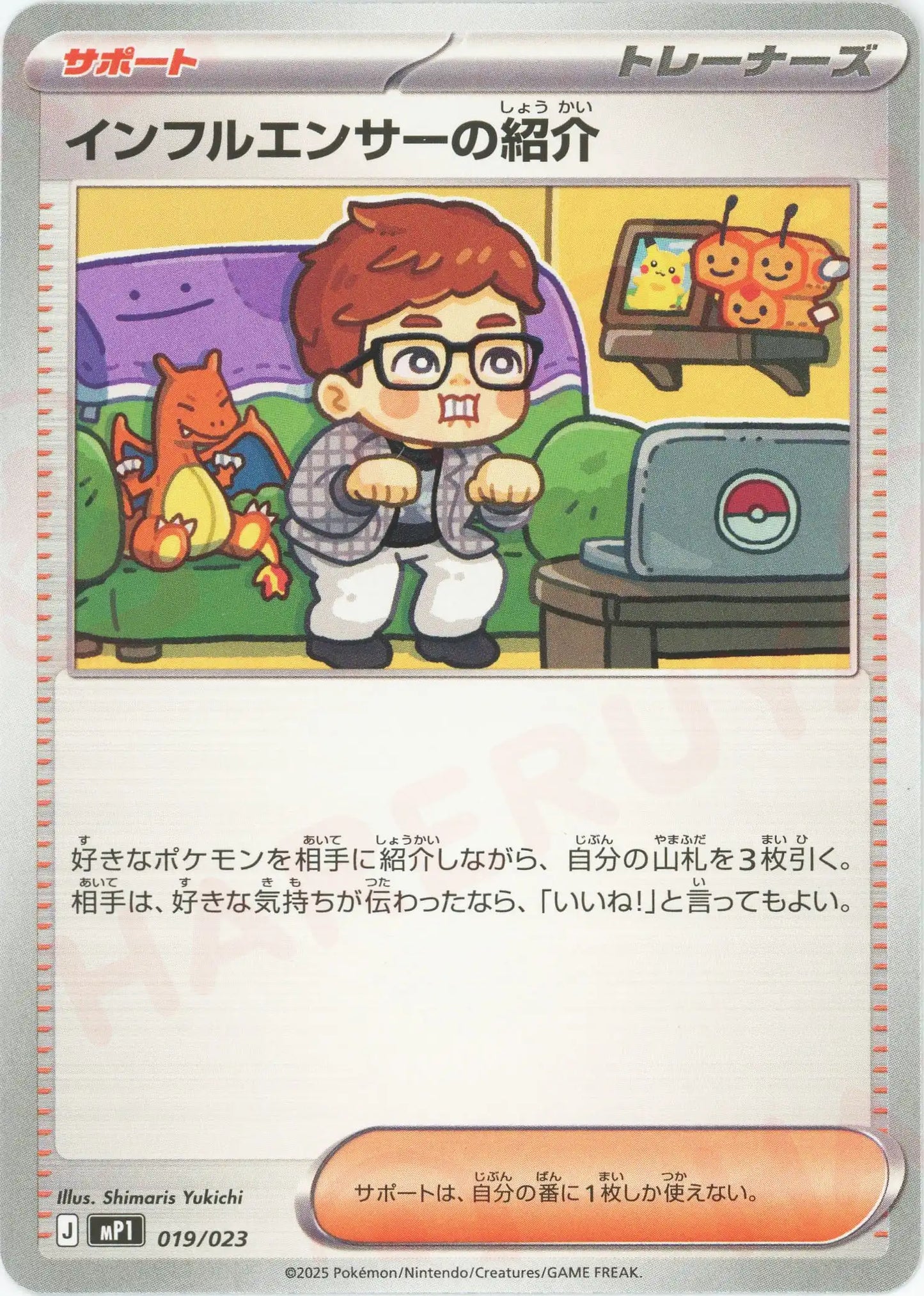 インフルエンサーの紹介(-){サポート}〈019/023〉[MP1]