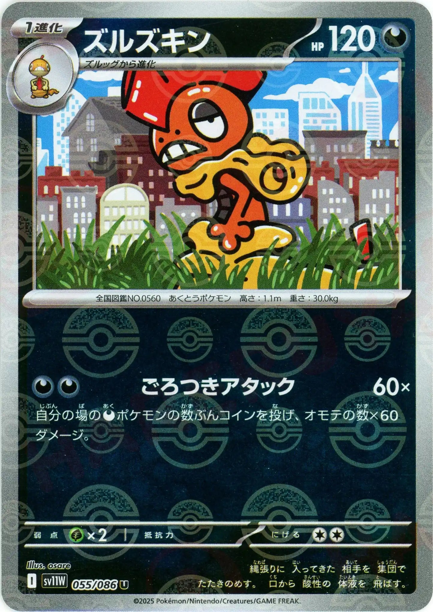 ズルズキン:モンスターボールミラー(U){悪}〈055/086〉[SV11W-Mo]