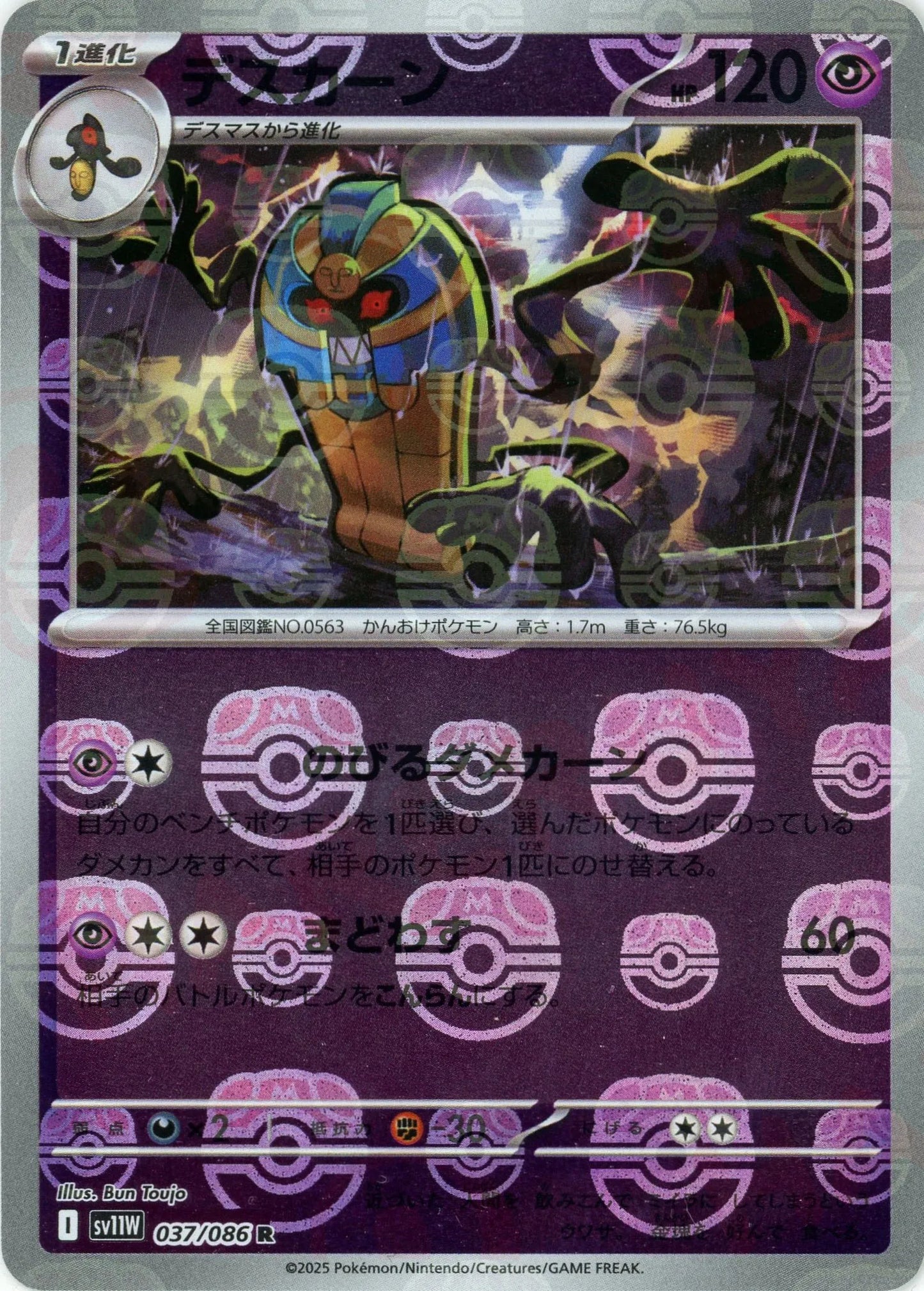 デスカーン:マスターボールミラー(R){超}〈037/086〉[SV11W-Ma]