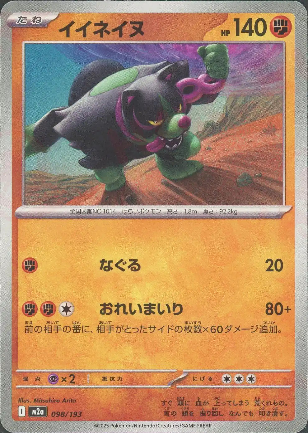 イイネイヌ(-){闘}〈098/193〉[M2a]