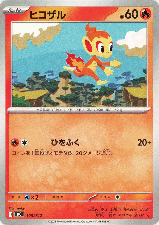 ヒコザル(-){炎}〈103/742〉[MC]