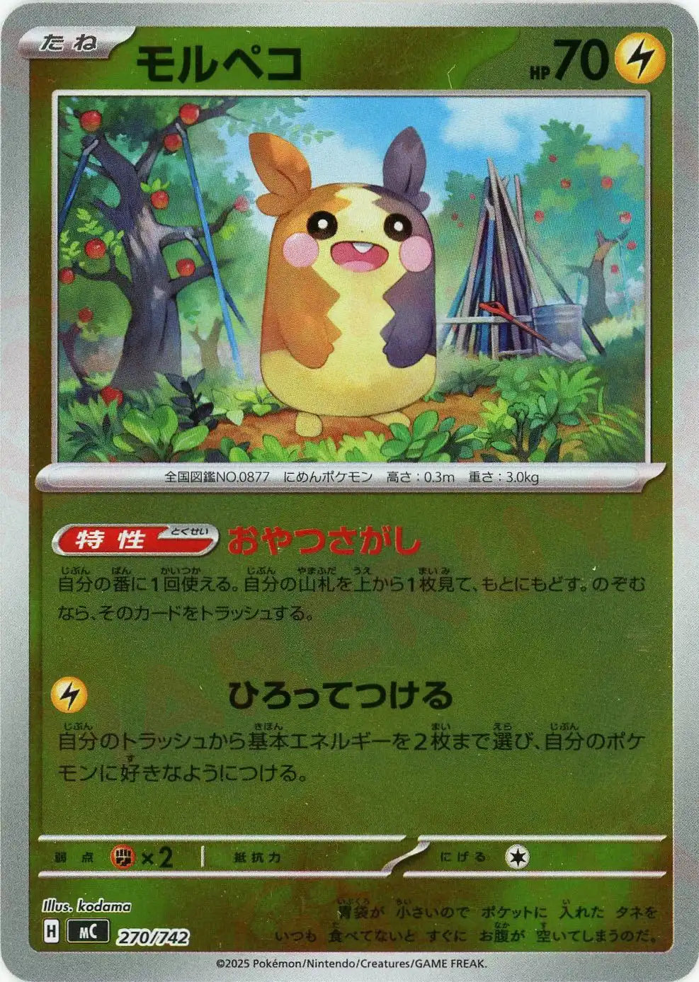 モルペコ:ミラー(-){雷}〈270/742〉[MC-M]