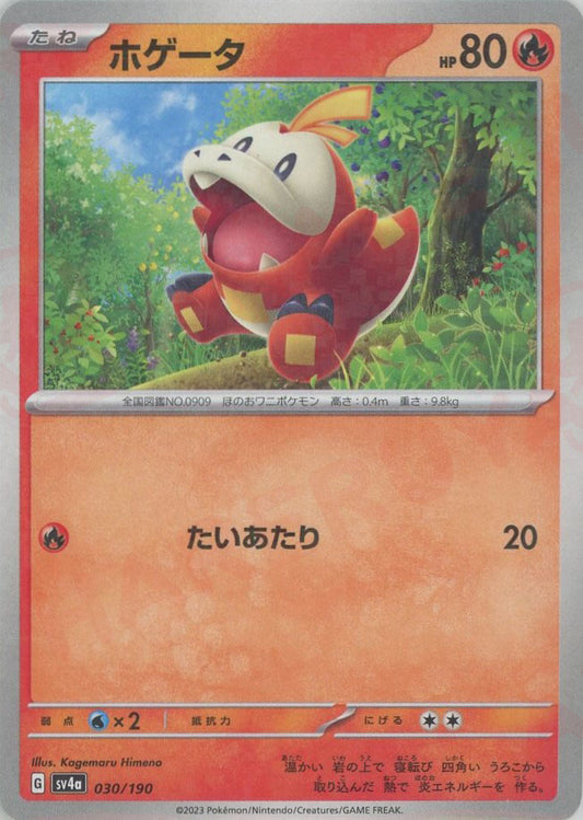 ホゲータ:ミラー(-){炎}〈030/190〉[SV4a-M]