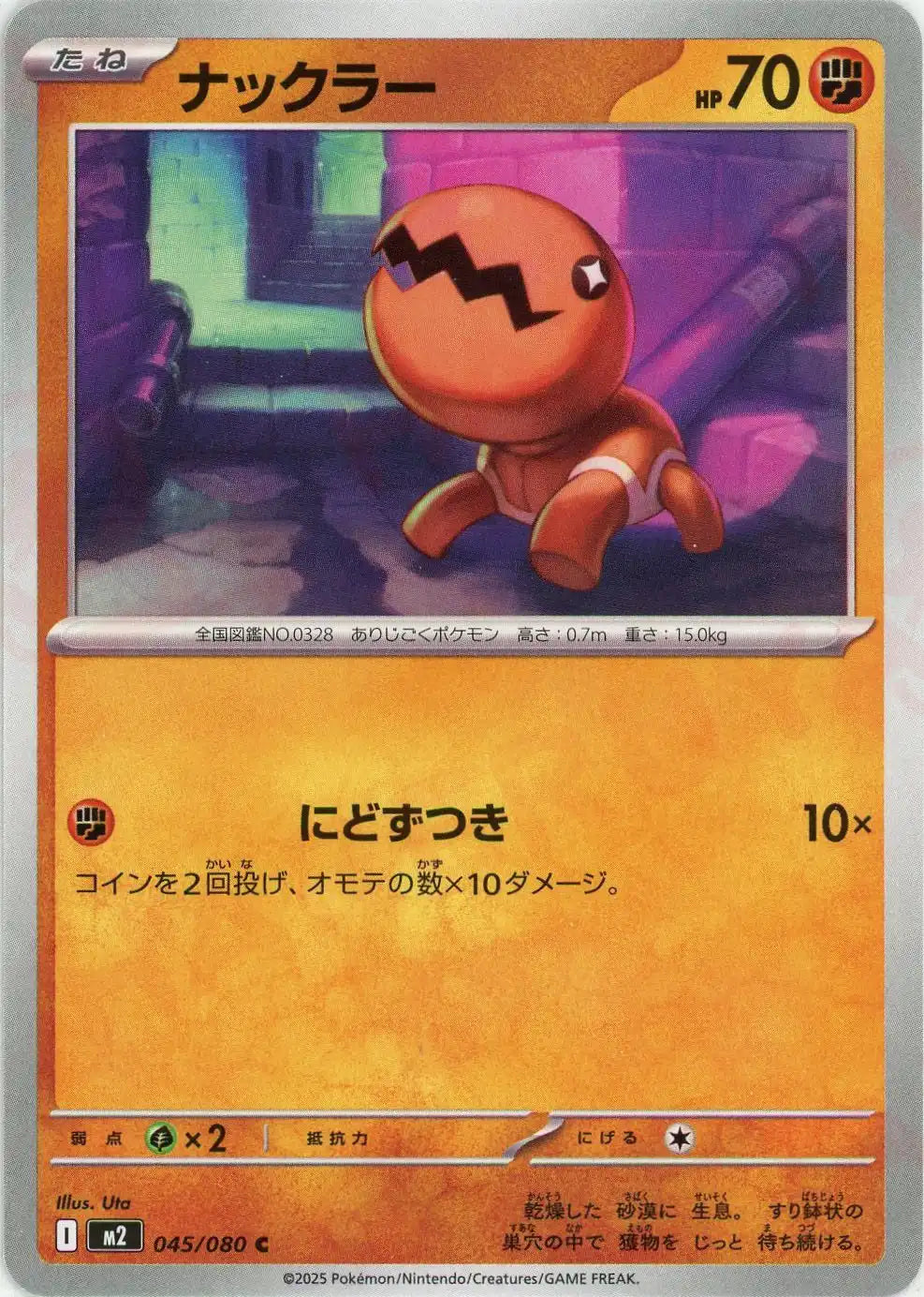 ナックラー(C){闘}〈045/080〉[M2]