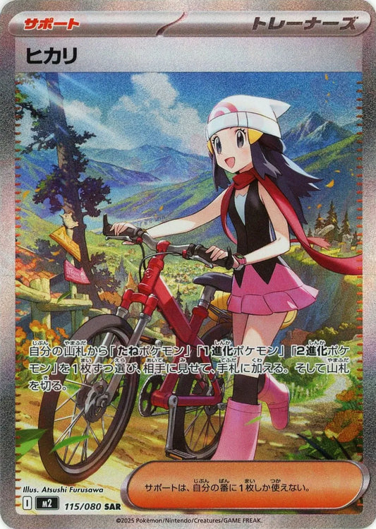 ヒカリ(SAR){サポート}〈115/080〉[M2]