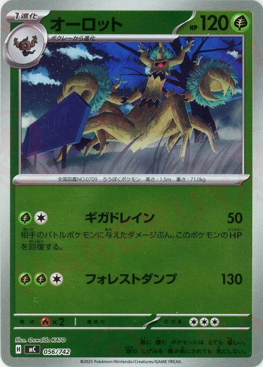 オーロット:ミラー(-){草}〈056/742〉[MC-M]