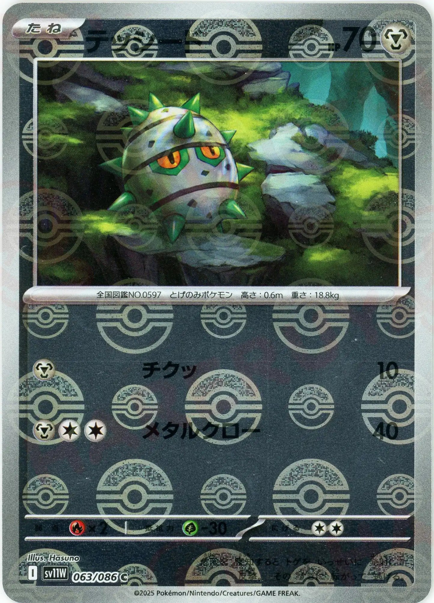 テッシード:モンスターボールミラー(C){鋼}〈063/086〉[SV11W-Mo]