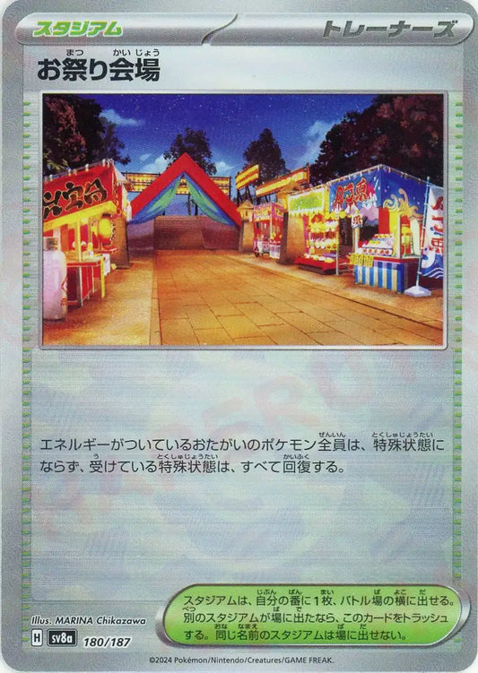 お祭り会場:モンスターボールミラー(-){スタジアム}〈180/187〉[SV8a-Mo]