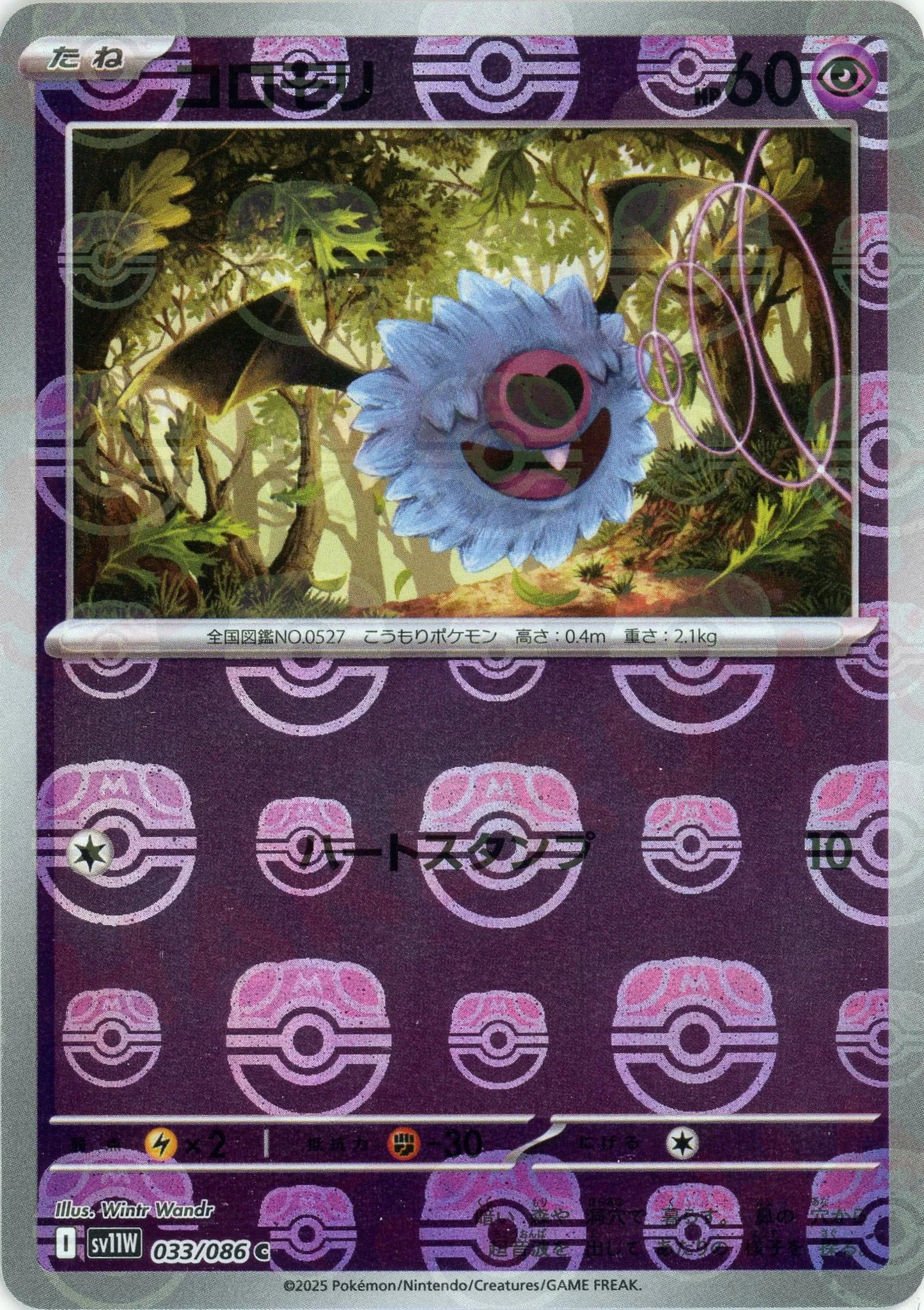 コロモリ:マスターボールミラー(C){超}〈033/086〉[SV11W-Ma]