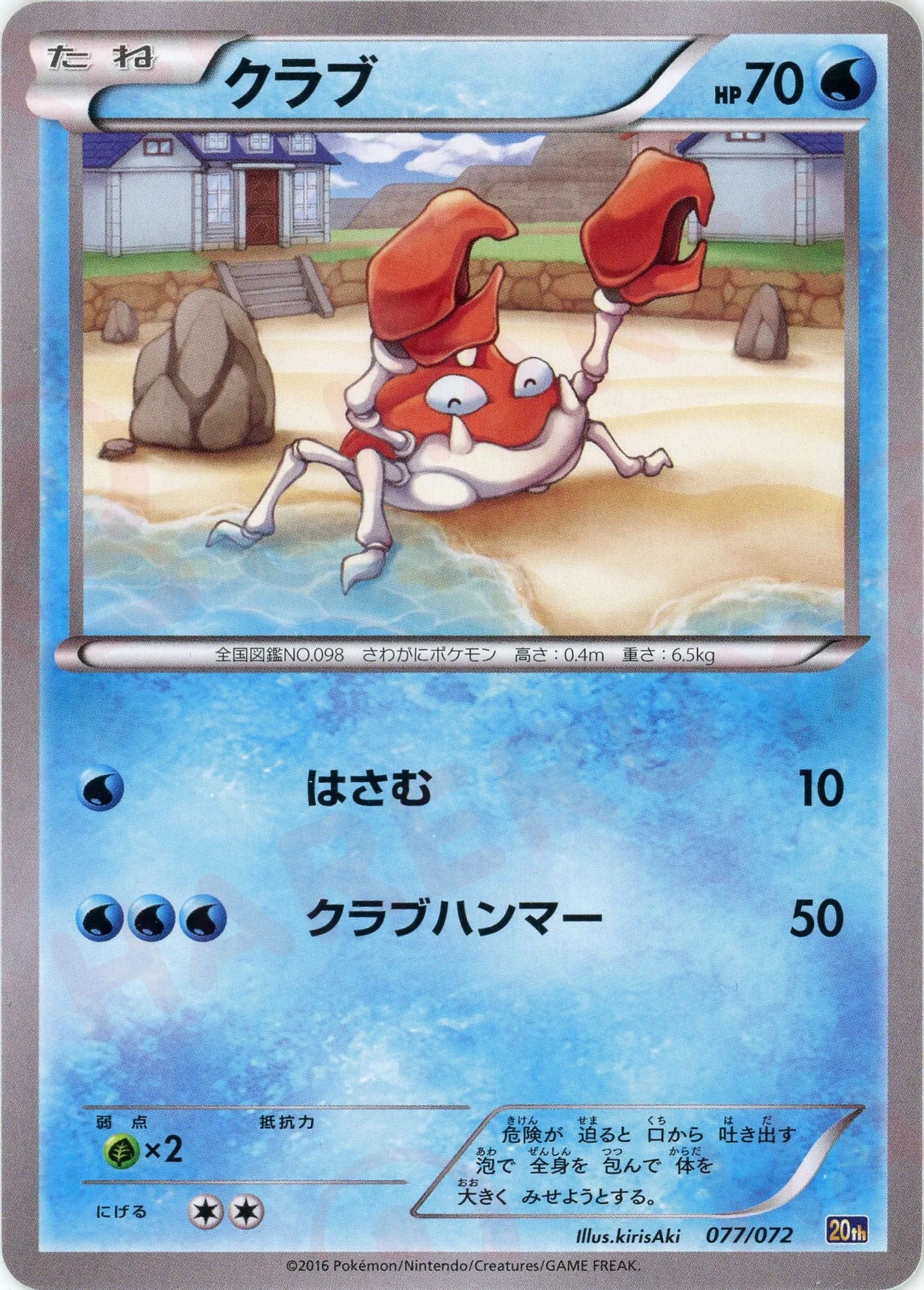 クラブ(D){水}〈077/072〉[20th]