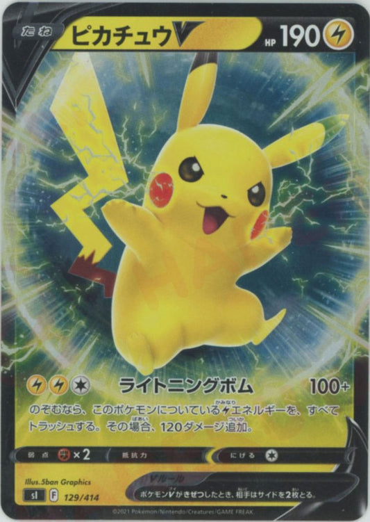 ピカチュウV:ミラー(D){雷}〈129/414〉[SI-M]