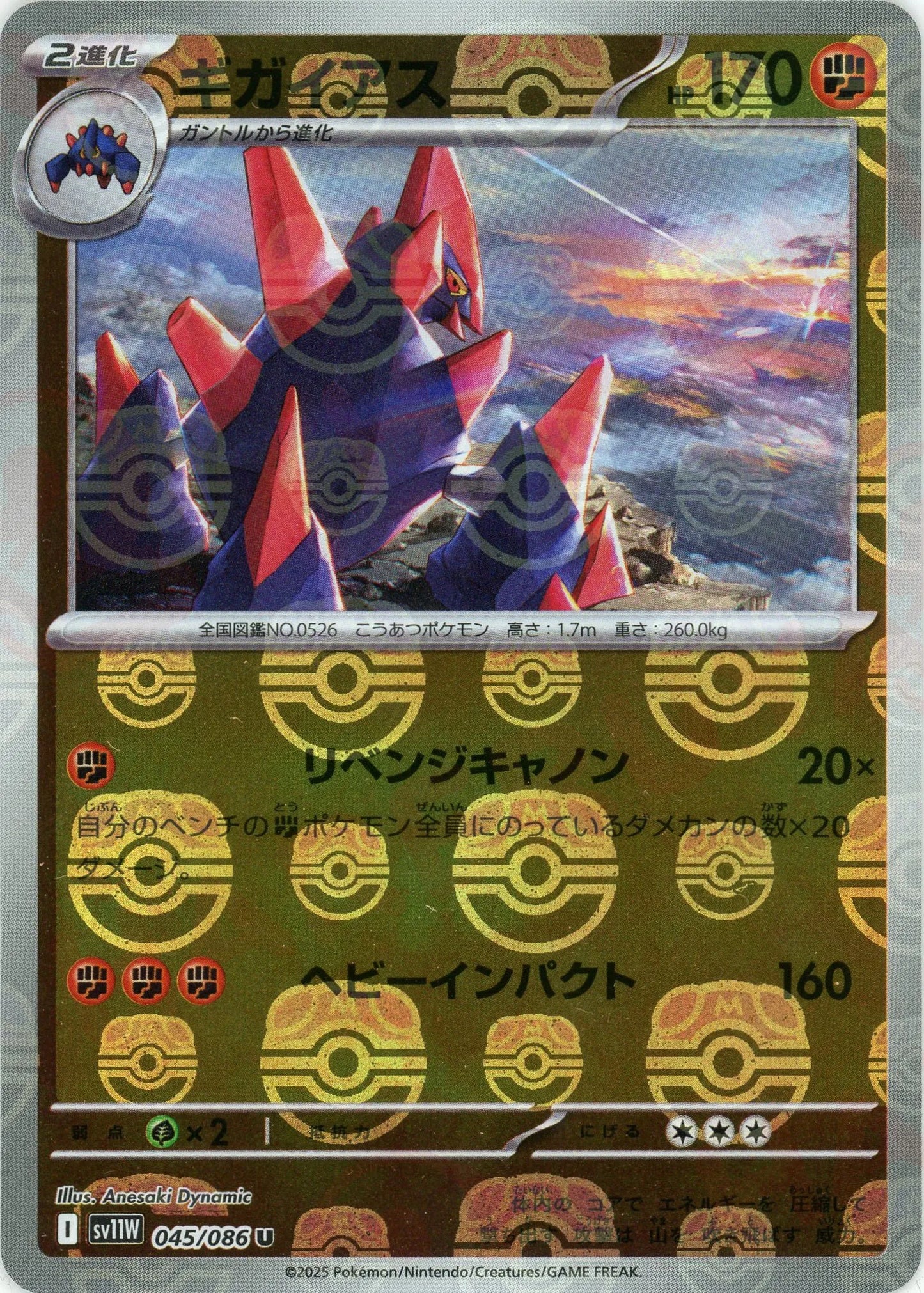 ギガイアス:マスターボールミラー(U){闘}〈045/086〉[SV11W-Ma]