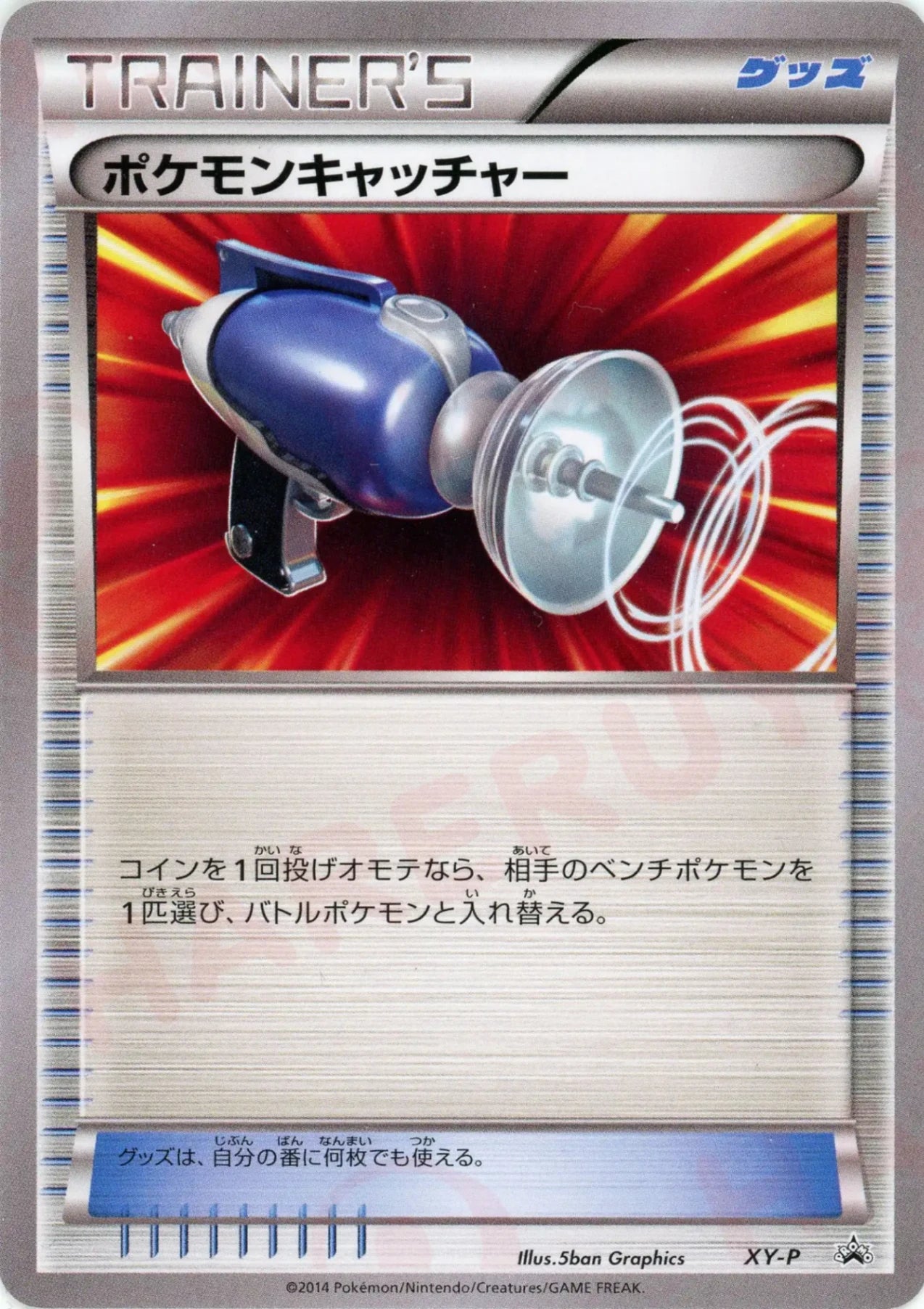 ポケモンキャッチャー:デッキ構築ゼミ(PROMO){グッズ}〈XY-P〉[XY-P]