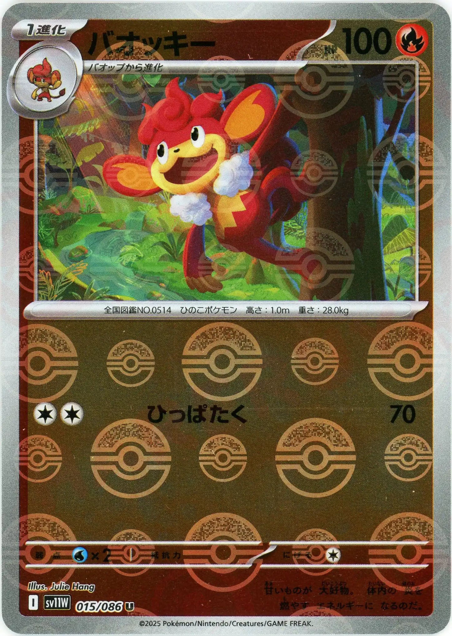 バオッキー:モンスターボールミラー(U){炎}〈015/086〉[SV11W-Mo]