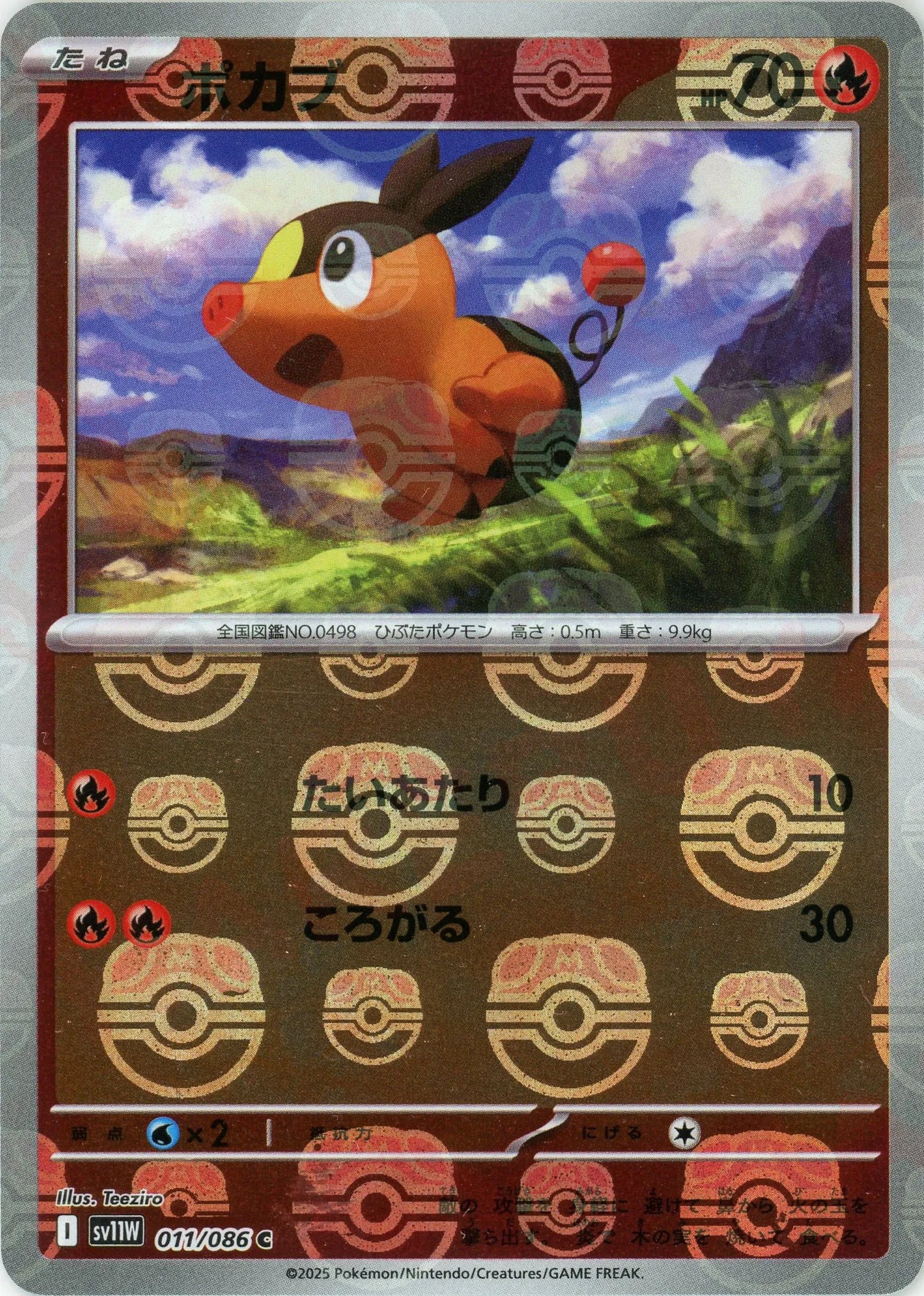 ポカブ:マスターボールミラー(C){炎}〈011/086〉[SV11W-Ma]