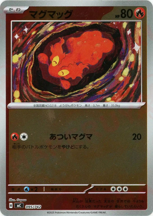 マグマッグ:ミラー(-){炎}〈095/742〉[MC-M]
