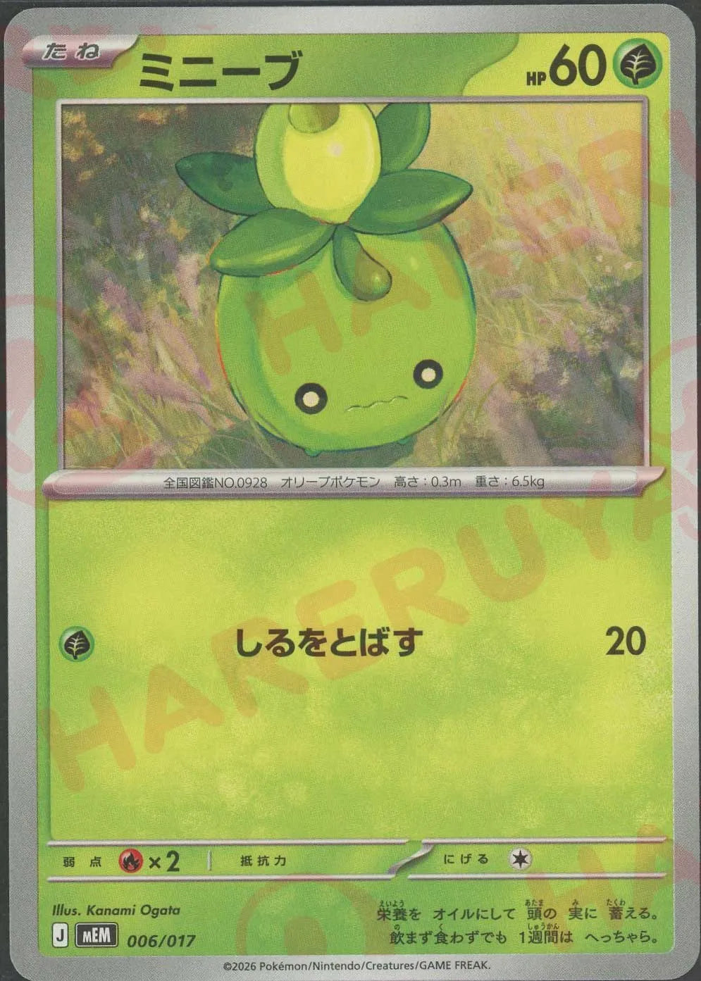 ミニーブ(-){草}〈006/017〉[MEM]